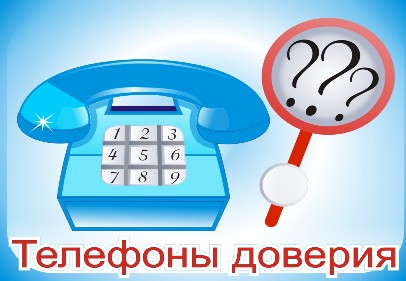 Телефон доверия Телефон доверия