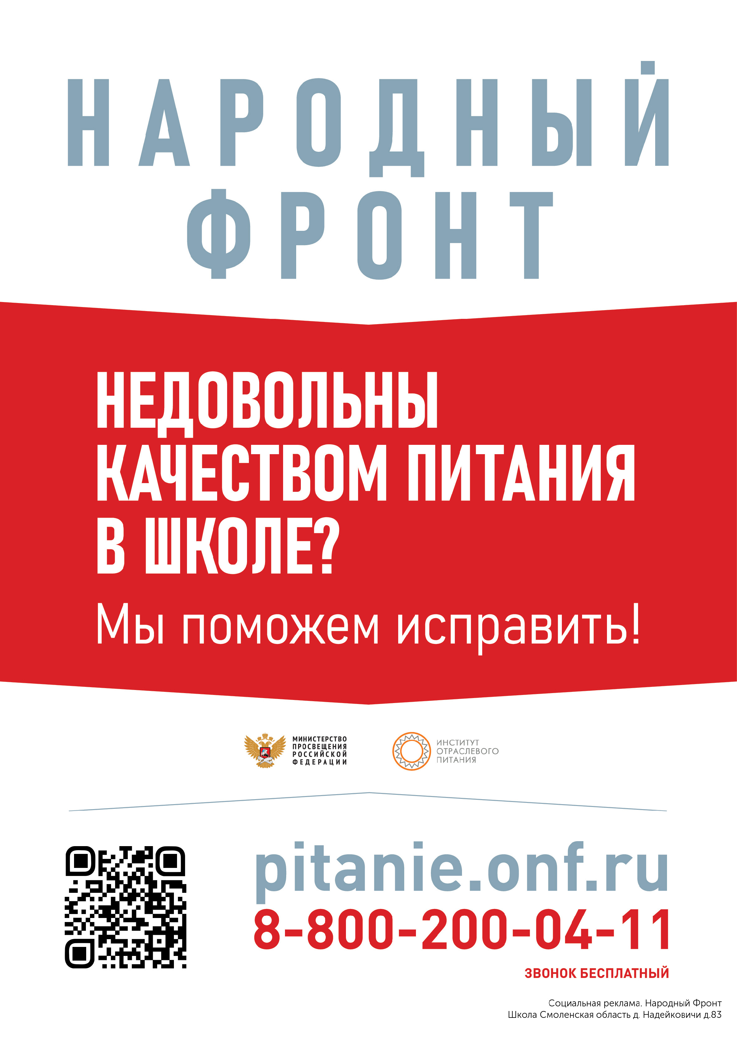 Информация об условиях питания обучающихся.