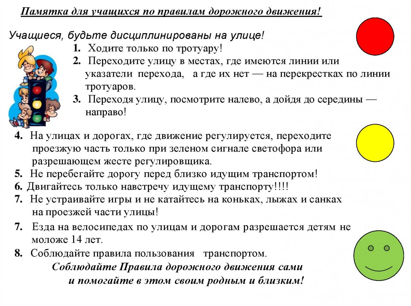 Памятка для учащихся по правилам дорожного движени
