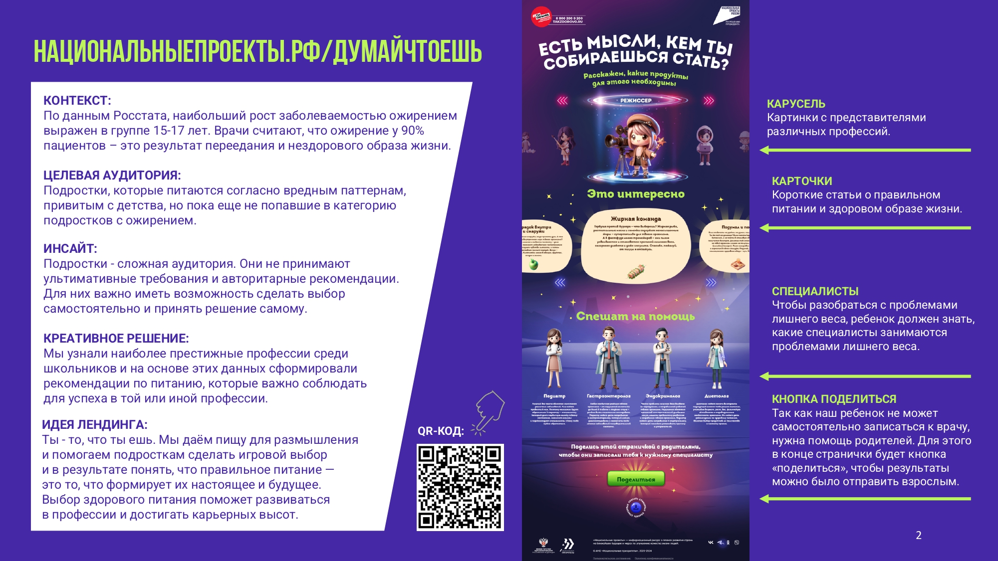 Плакат «Школьный завтрак»