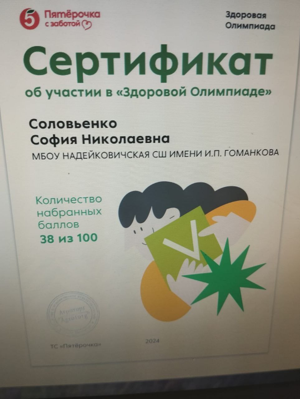 "Здоровая олимпиада".