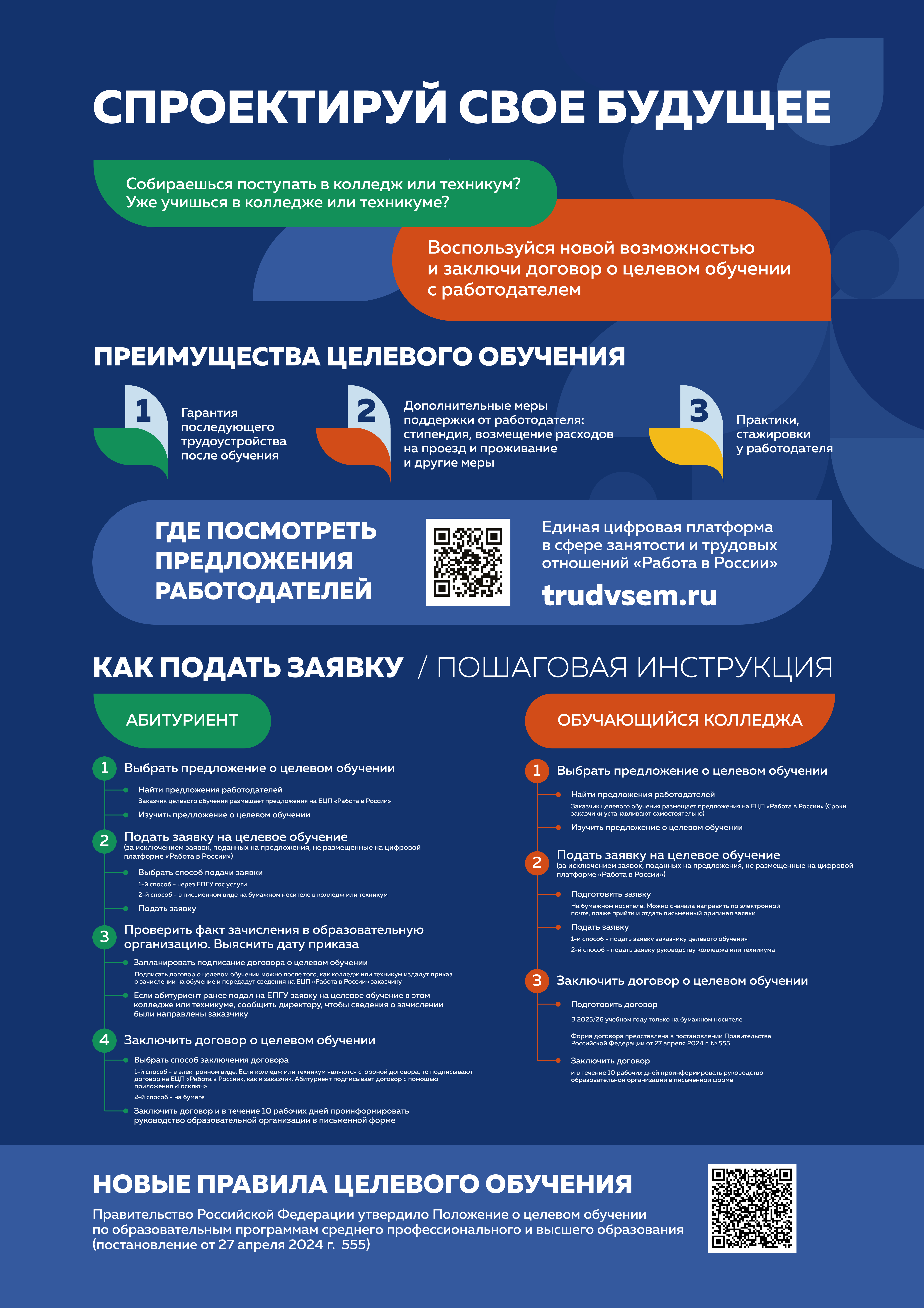 Об организации информационной кампании по целевому обучению;