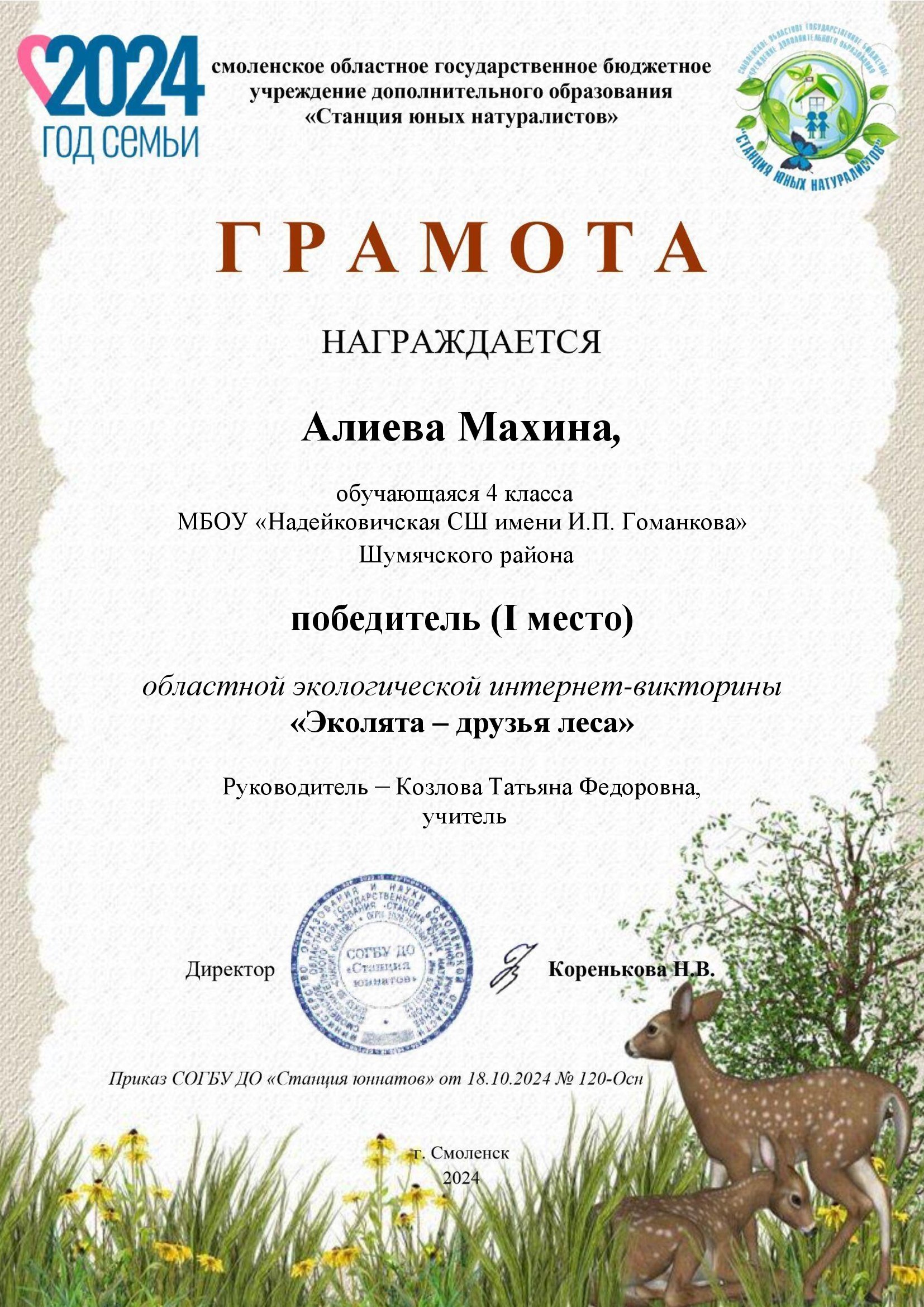 Областная экологическая  интернет -викторина &amp;quot;Эколята- друзья леса&amp;quot;
