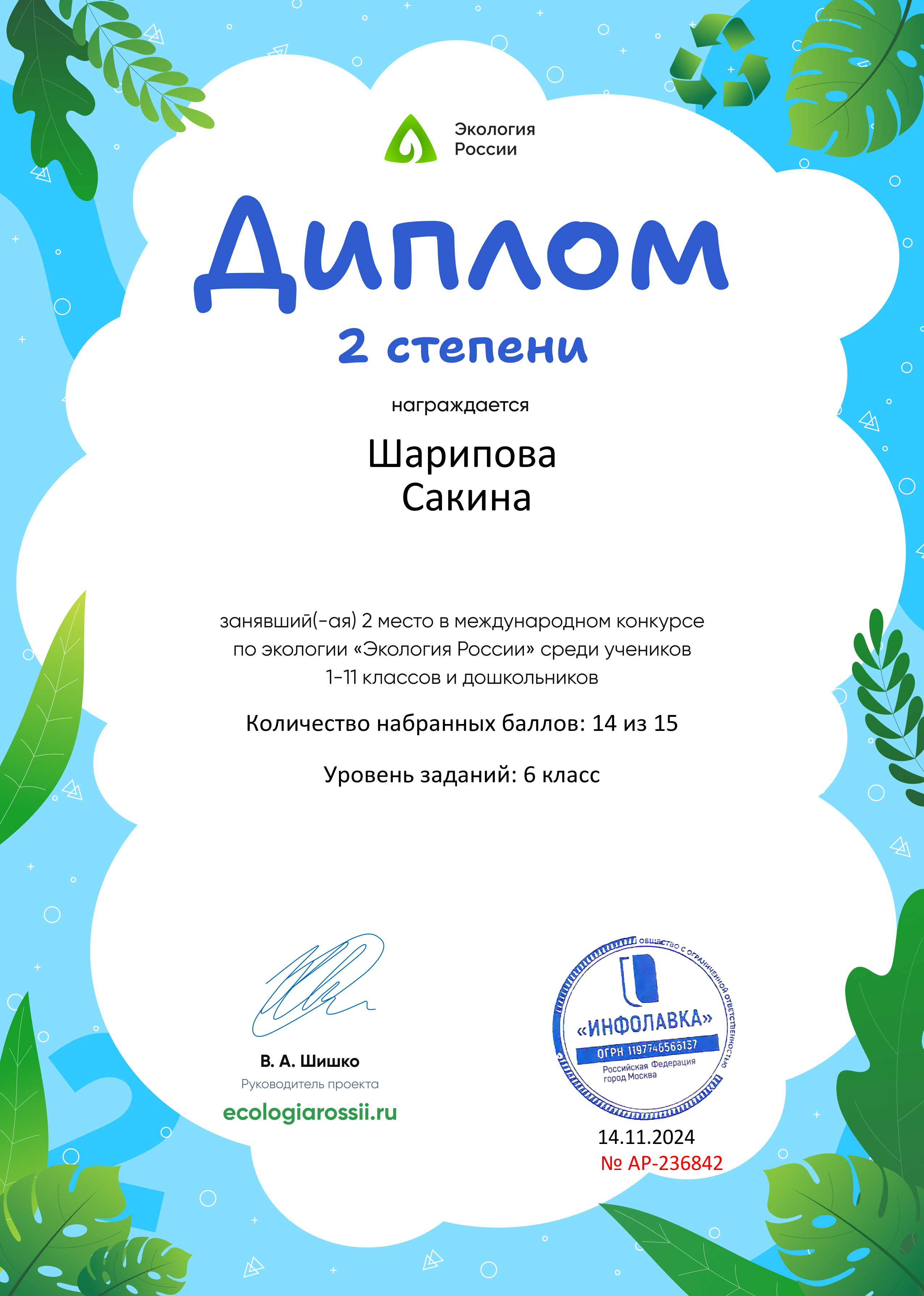 Международный конкурс   по  экологии «Экология России»