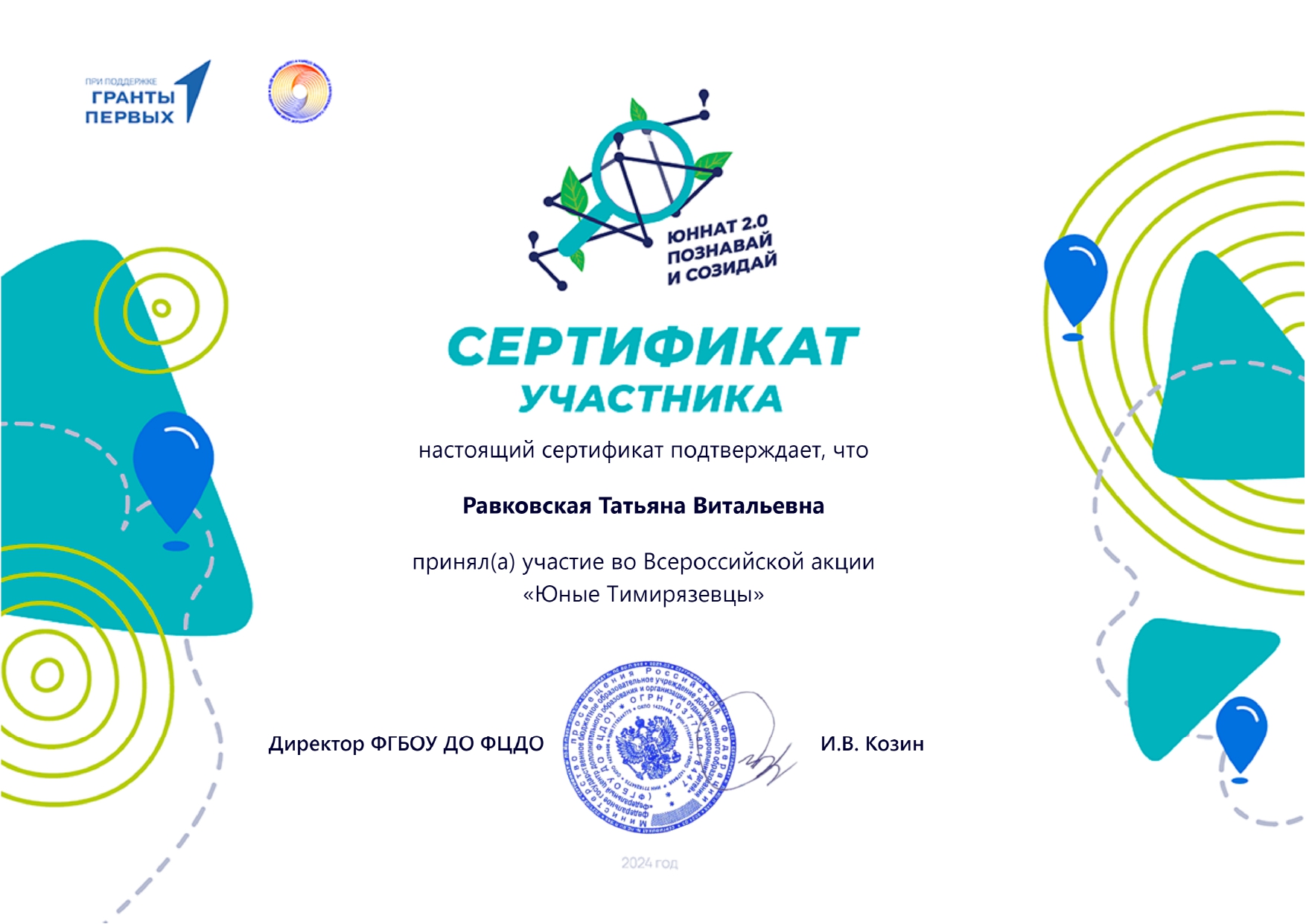 Всероссийская акция  &amp;quot;Юные Тимирязевцы&amp;quot;